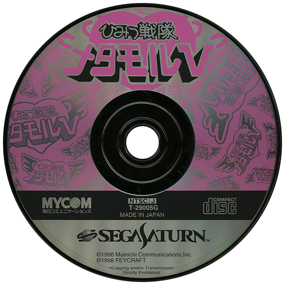 Himitsu Sentai Metamor V box art for Sega Saturn